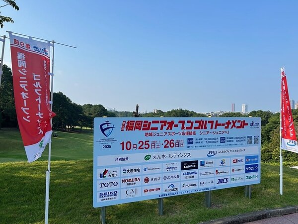第９回福岡シニアオープン アマチュア予選⛳の画像